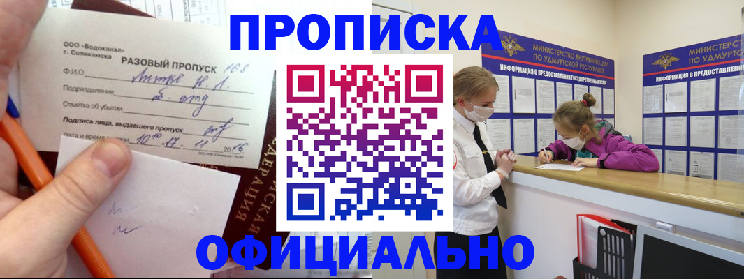 прописка для работы в Кимрах